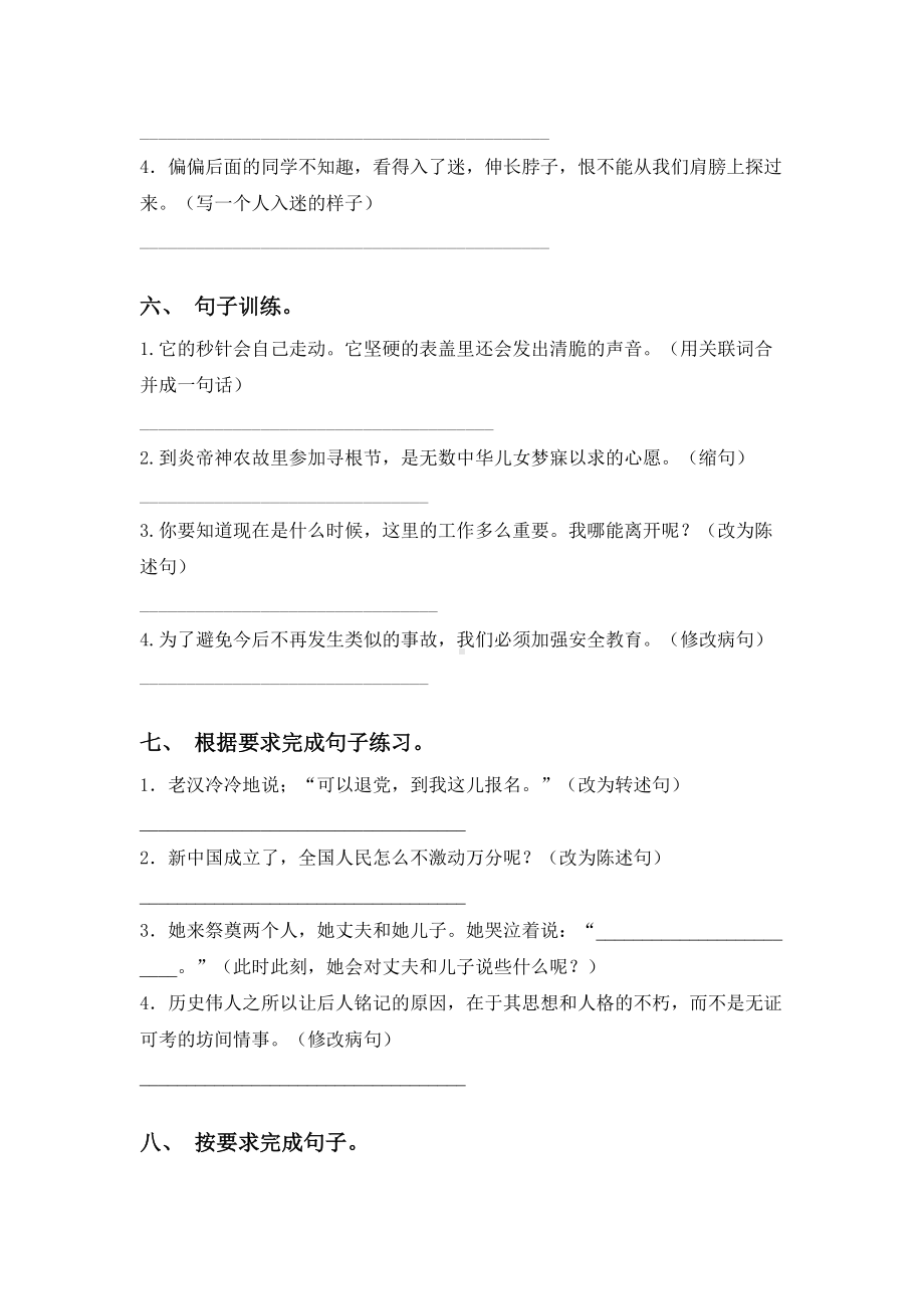 2021年部编版六年级语文下册句子专项练习题.doc_第3页