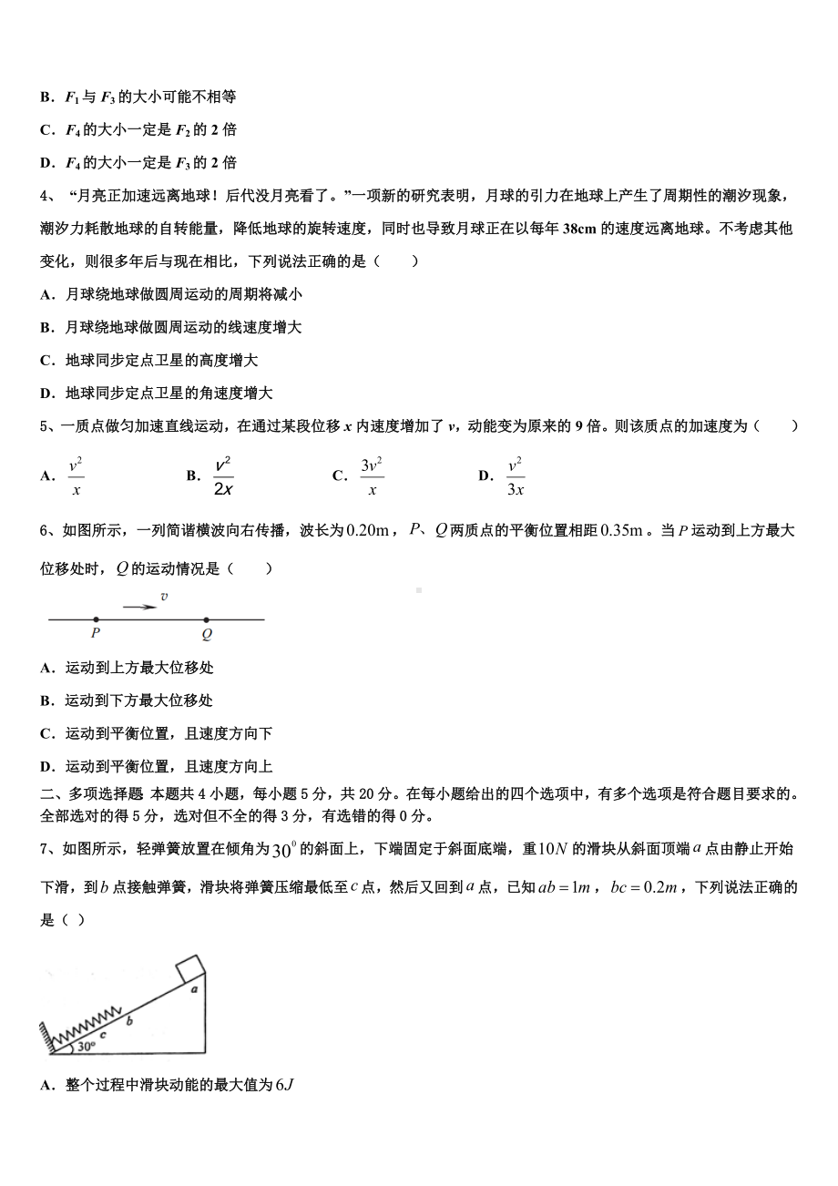 吉林省榆树市2023届高三模拟测试物理试题含解析.doc_第2页