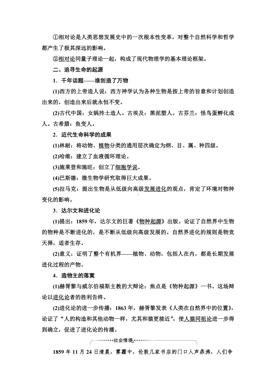 2022届一轮新高考历史人民版全国通用知识点复习学案-专题15-第32讲-近代以来科学技术的辉煌.doc_第2页