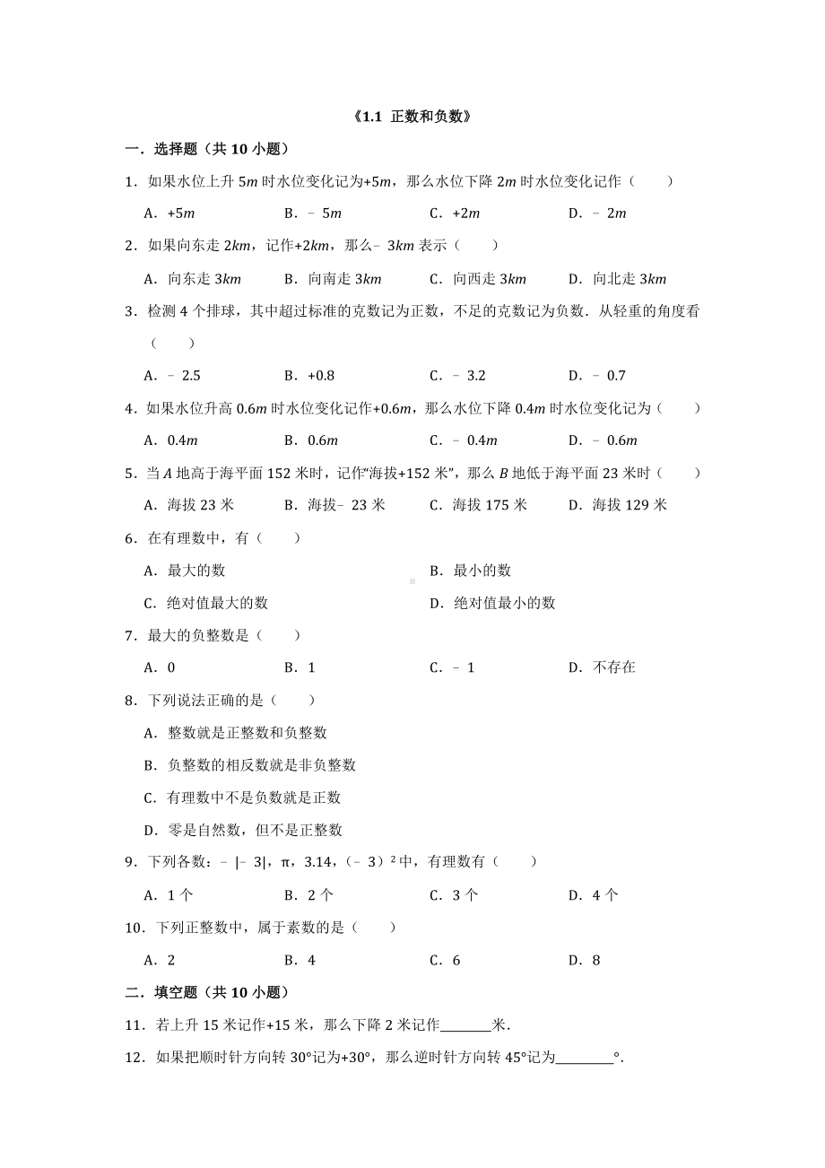 2022学年七年级数学沪科版上册第一章1.doc_第1页