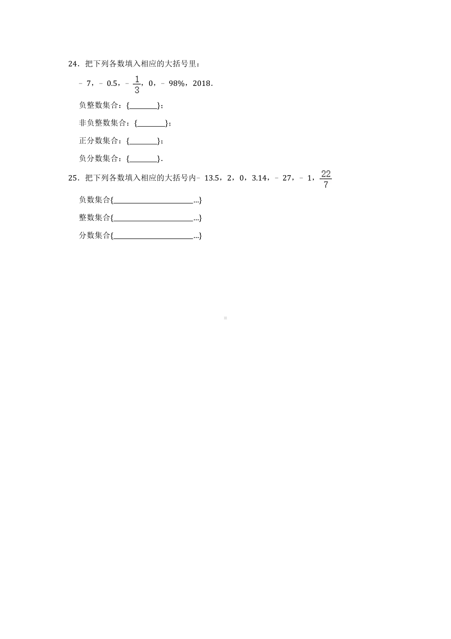 2022学年七年级数学沪科版上册第一章1.doc_第3页