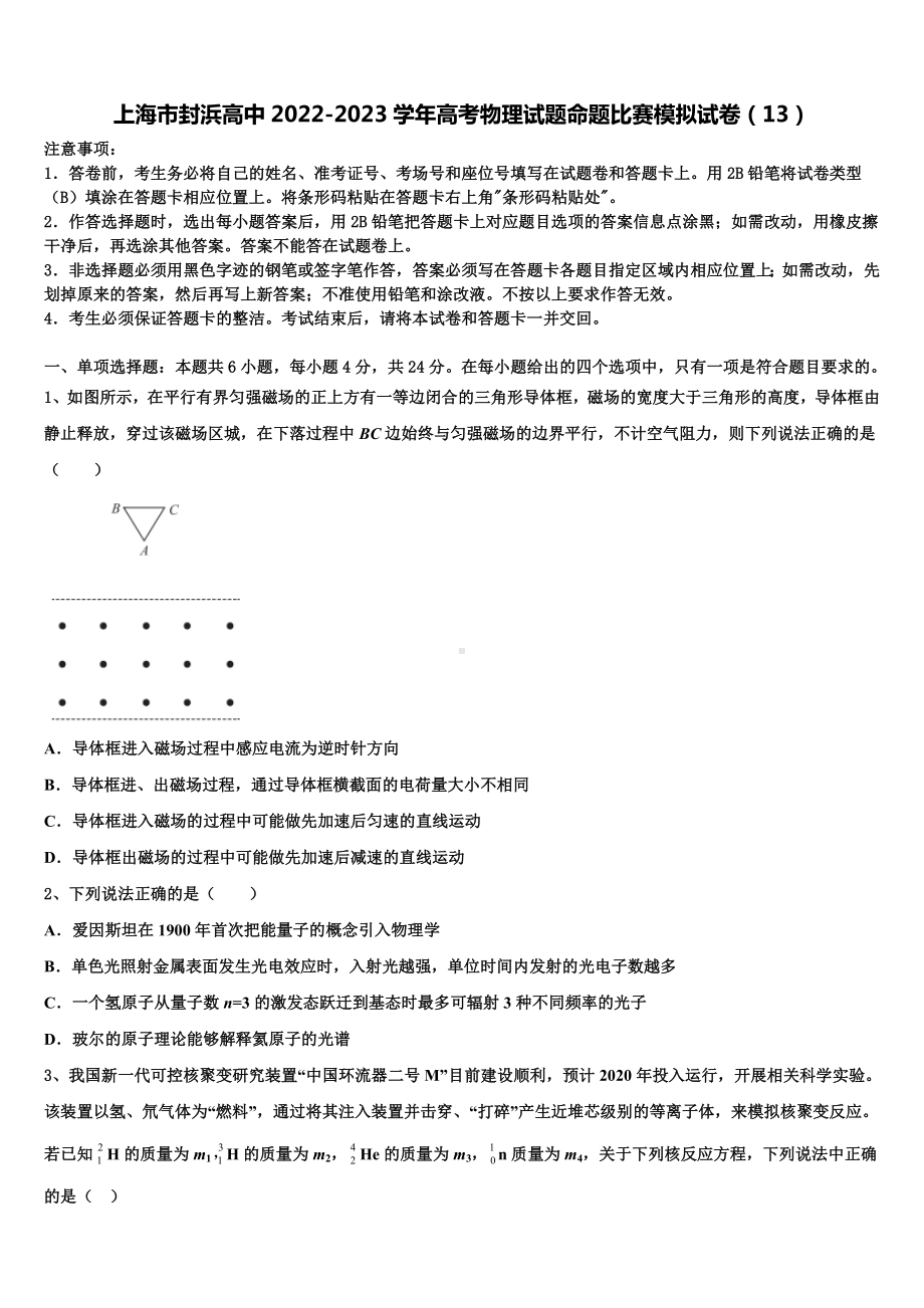 上海市封浜高中2022-2023学年高考物理试题命题比赛模拟试卷（13）.doc_第1页