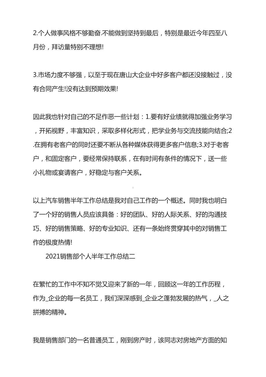 2021年销售部个人半年工作总结.doc_第2页