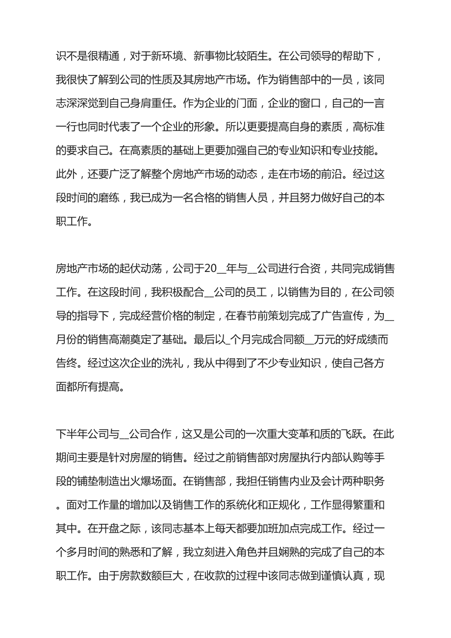 2021年销售部个人半年工作总结.doc_第3页