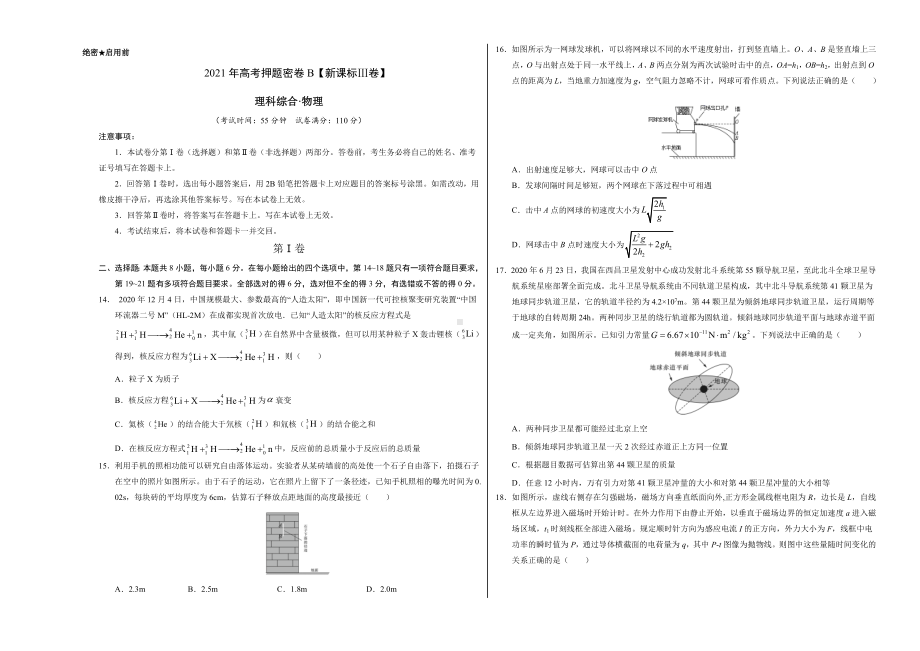 2021年高考物理押题密卷及答案详解.doc_第1页