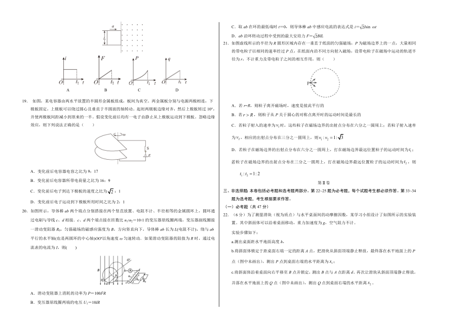 2021年高考物理押题密卷及答案详解.doc_第2页