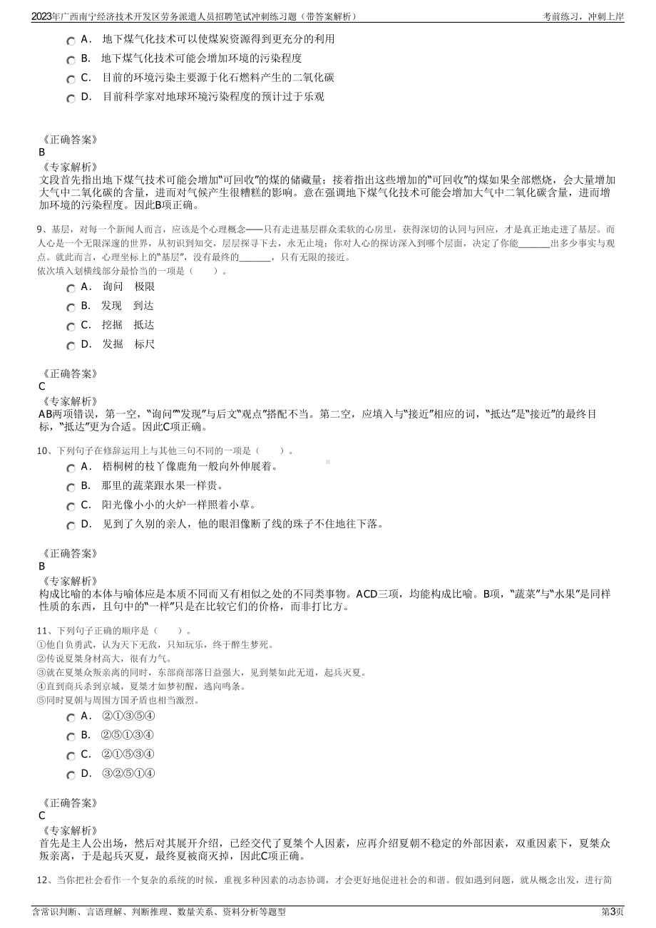 2023年广西南宁经济技术开发区劳务派遣人员招聘笔试冲刺练习题（带答案解析）.pdf_第3页