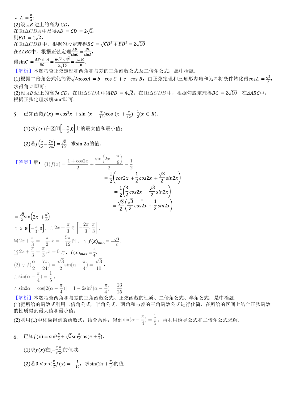 5.29解答题综合训练-教师用卷.docx_第3页