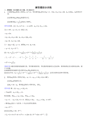 5.29解答题综合训练-教师用卷.docx