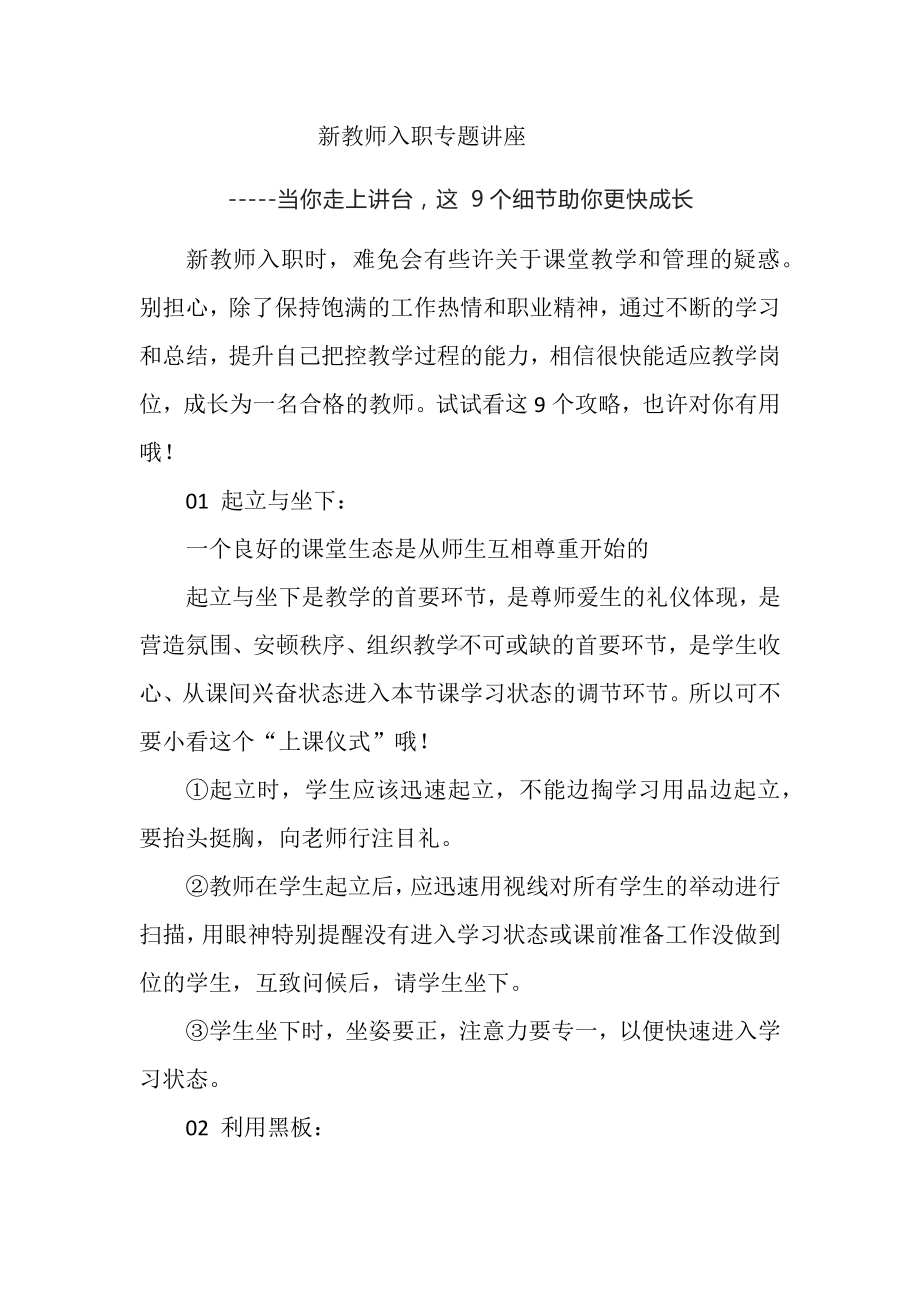 新教师入职专题讲座.docx_第1页