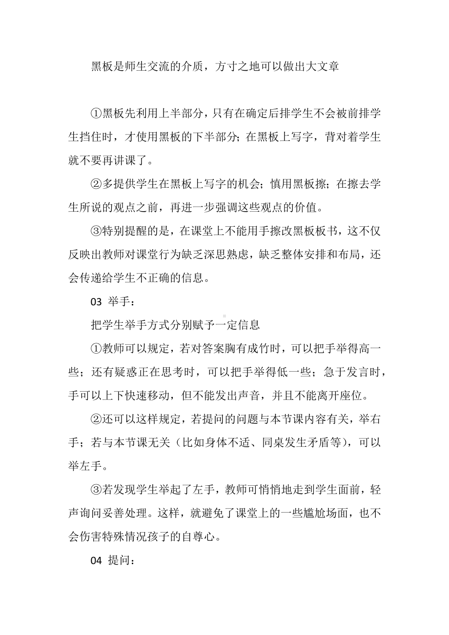 新教师入职专题讲座.docx_第2页