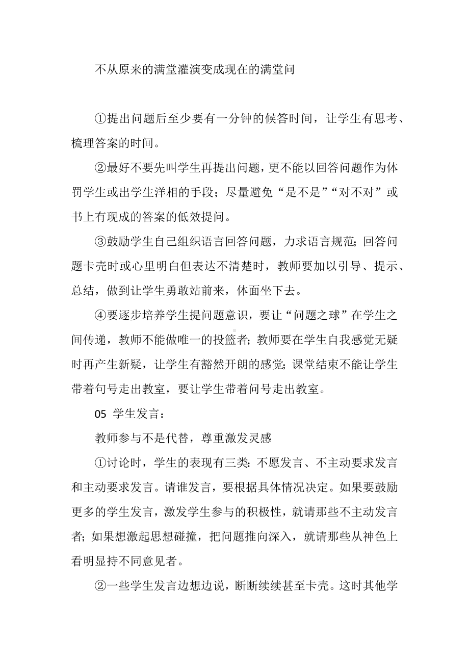 新教师入职专题讲座.docx_第3页