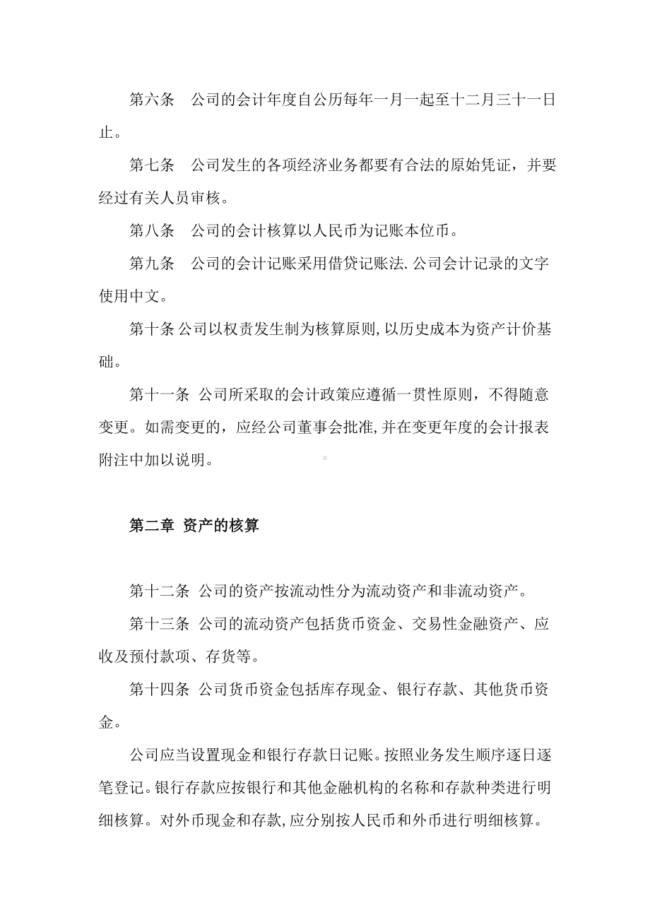 XX房地产公司会计核算制度.doc_第2页