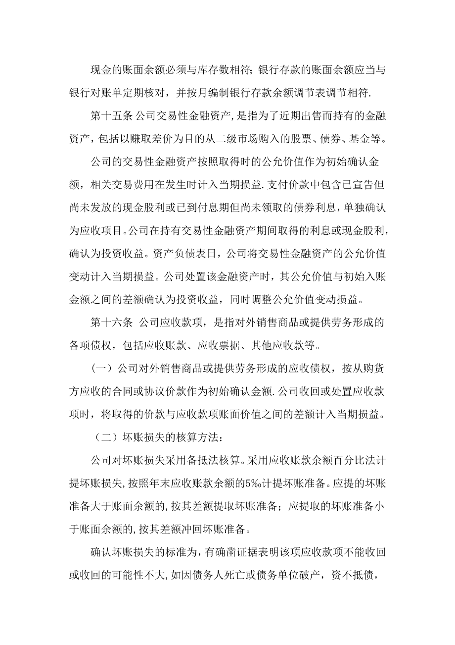 XX房地产公司会计核算制度.doc_第3页