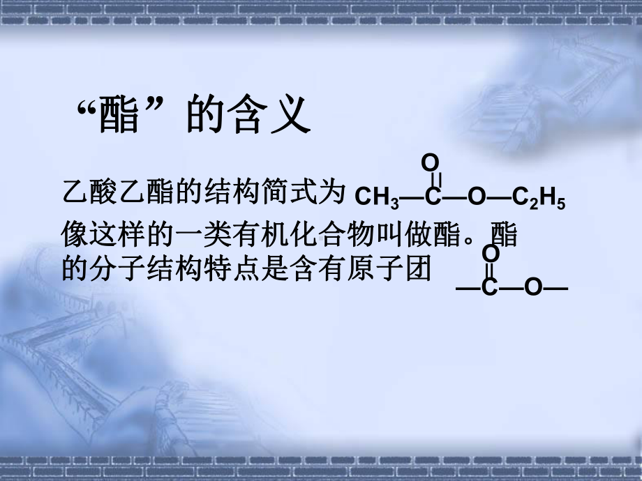 饮食中的有机化合物第三课时 酯和油脂 PPT课件 2.ppt_第2页