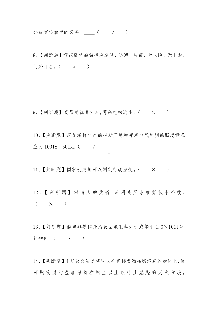 2021年烟花爆竹生产单位主要负责人新版试题测试题.docx_第2页