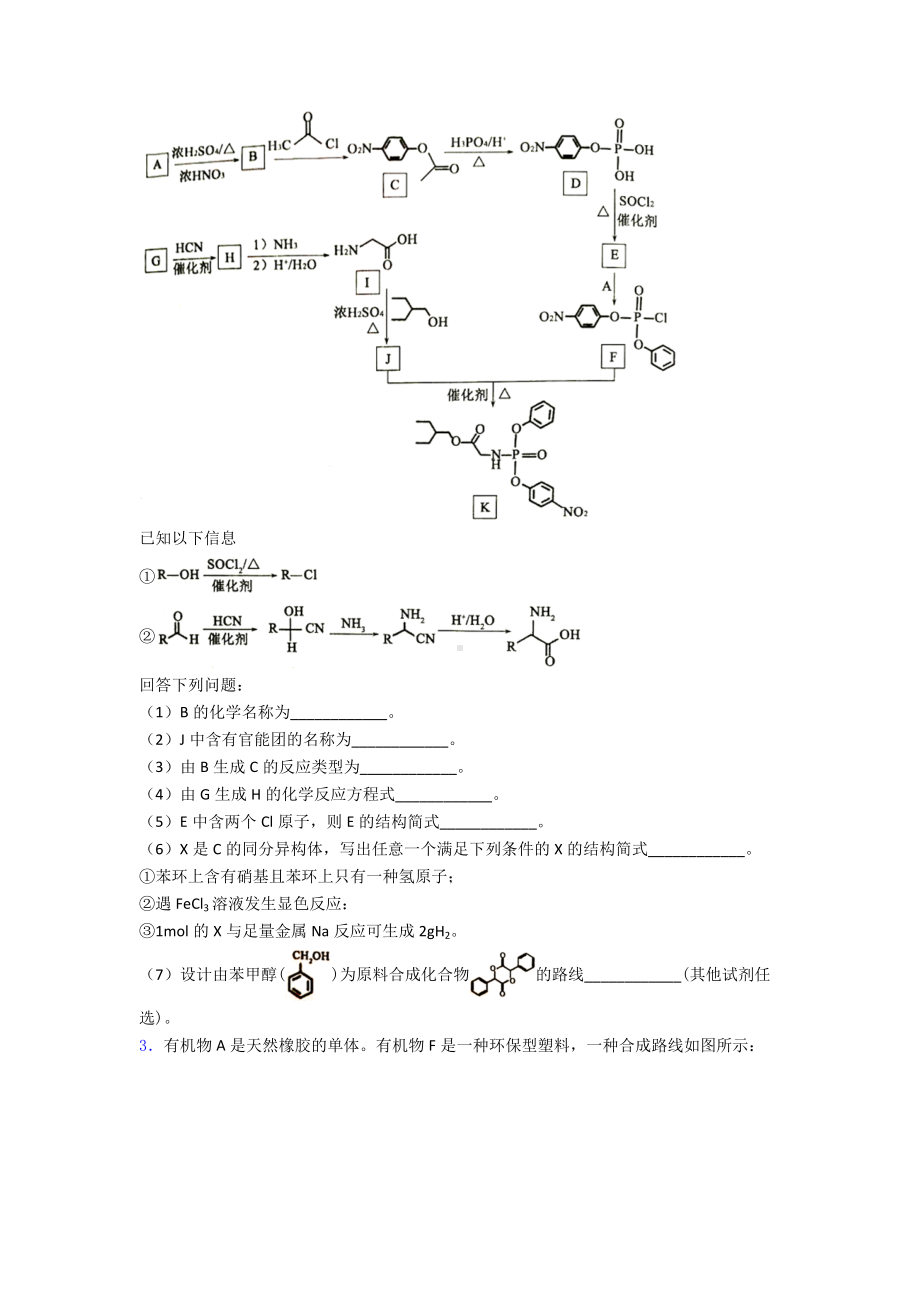 2022年高考化学的有机合成与推断专项训练含答案.doc_第2页