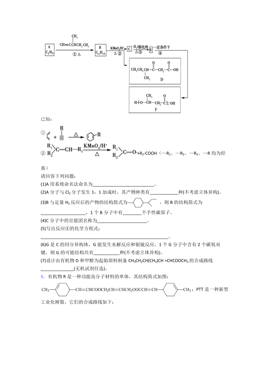 2022年高考化学的有机合成与推断专项训练含答案.doc_第3页