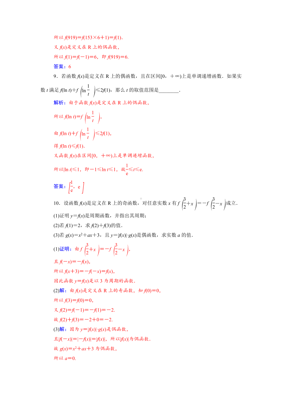 2021年高考数学大一轮复习-函数的奇偶性与周期性-专题测验.doc_第3页