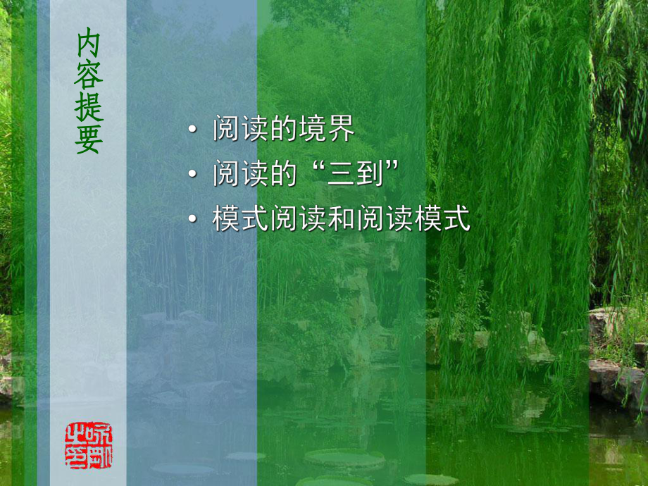 阅读经验谈.ppt_第2页