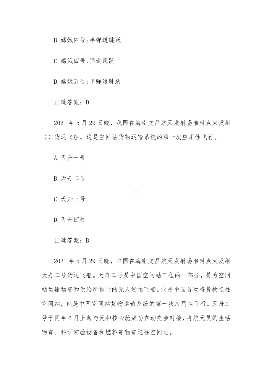 小学生天文知识竞赛(19道含答案).docx_第2页