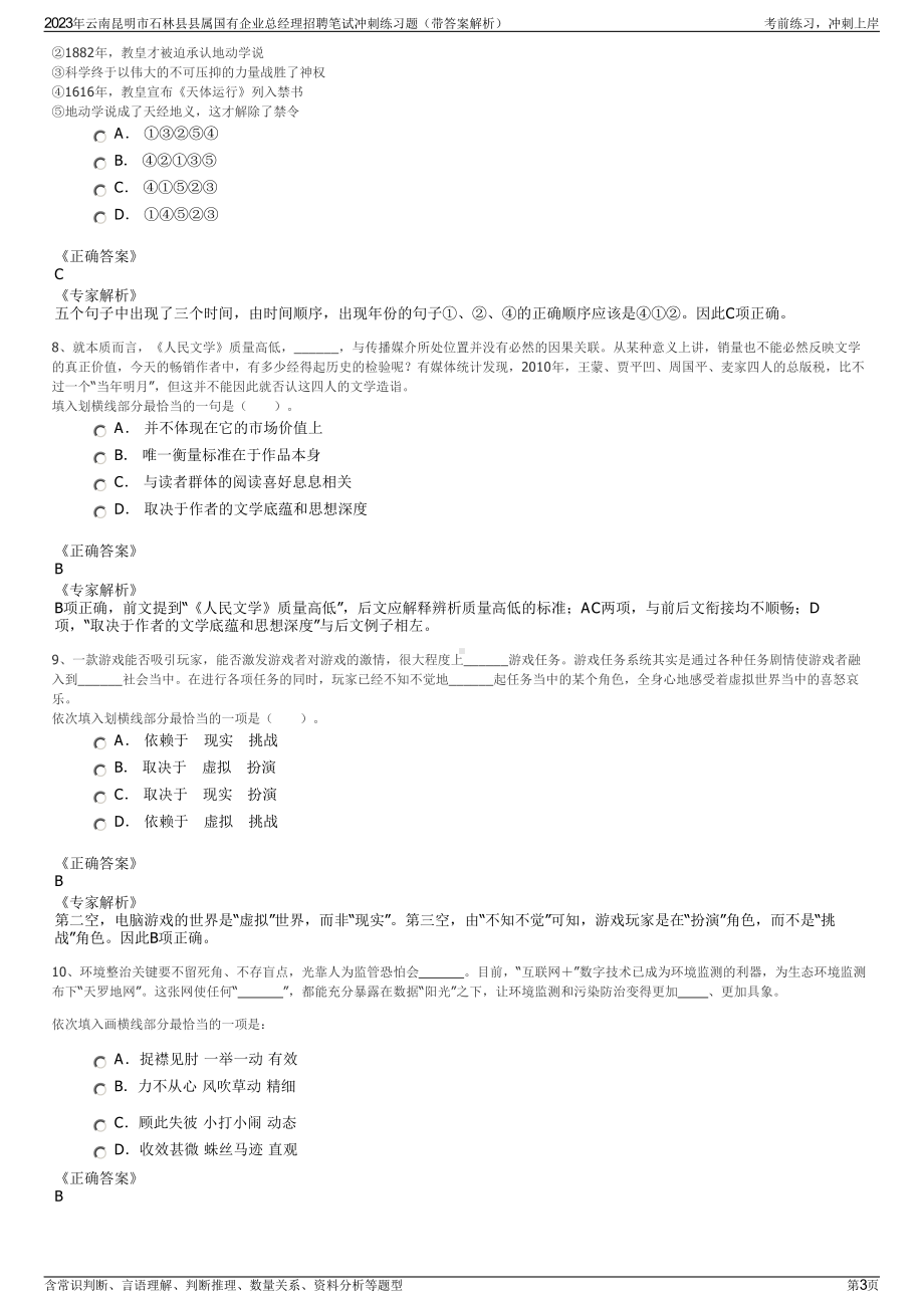 2023年云南昆明市石林县县属国有企业总经理招聘笔试冲刺练习题（带答案解析）.pdf_第3页