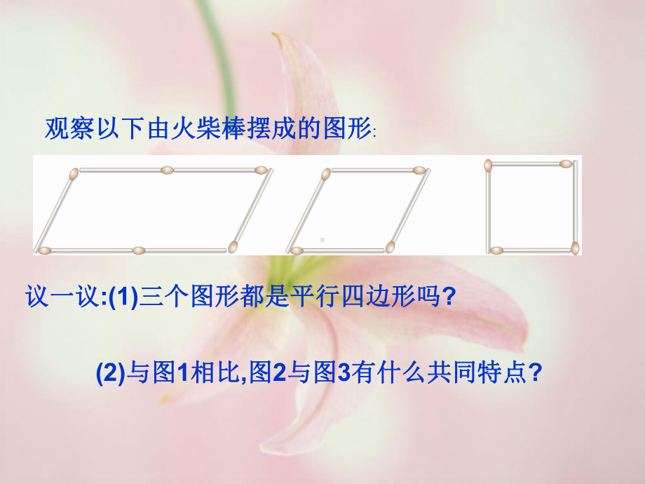 菱形的性质 .ppt_第2页