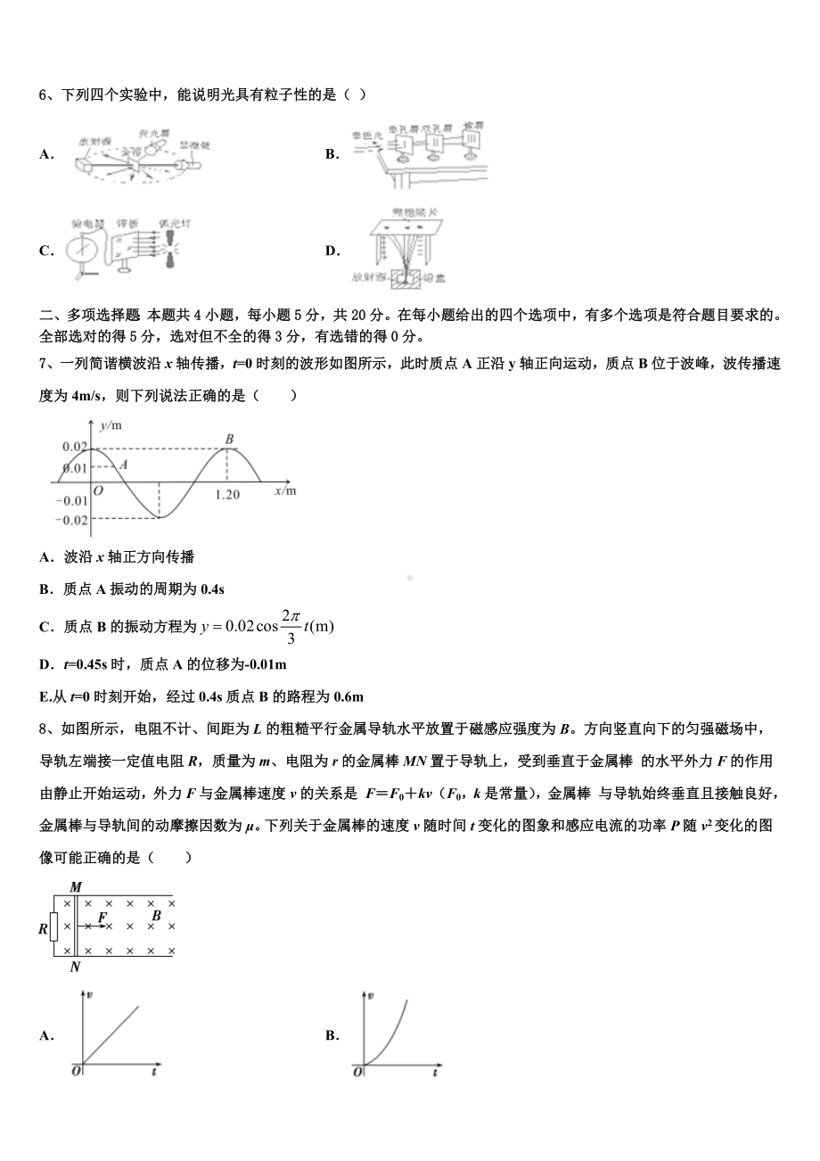 江西省宁都县宁师中学2022-2023学年高考预测金卷物理试题理（湖南卷）.doc_第3页