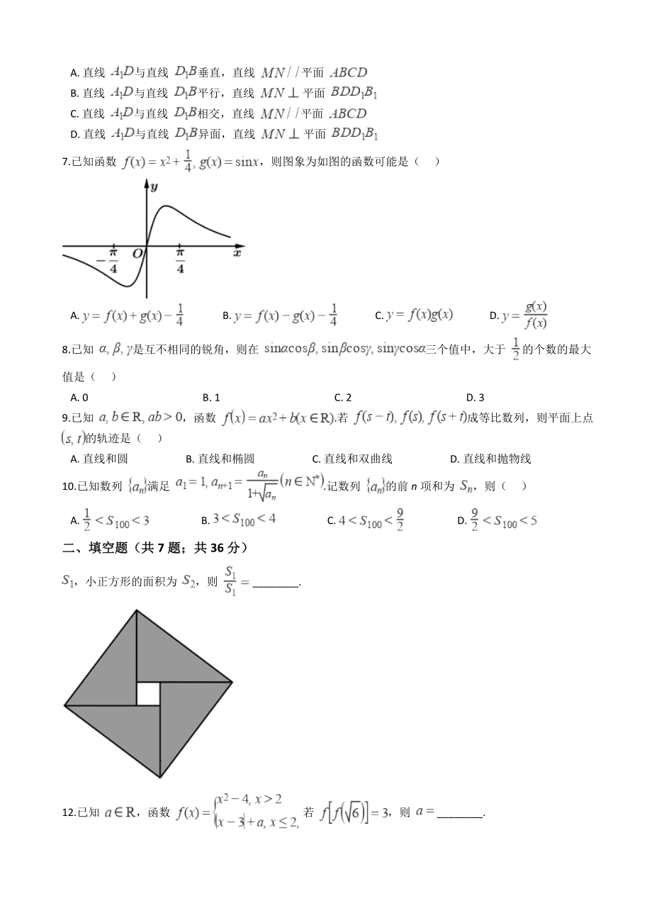 2021年高考数学真题试卷(浙江卷)含答案.docx_第2页