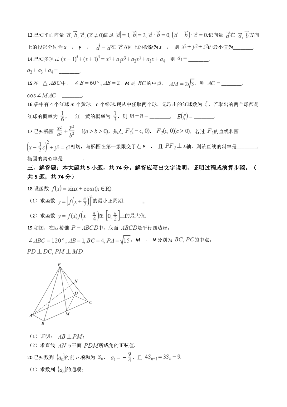 2021年高考数学真题试卷(浙江卷)含答案.docx_第3页