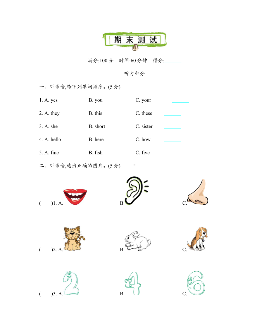 20秋沪教牛津版英语三年级上册沪教牛津三上-期末测试卷.docx_第1页