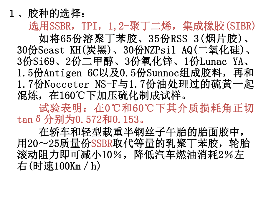 橡胶配方设计-04.ppt_第3页