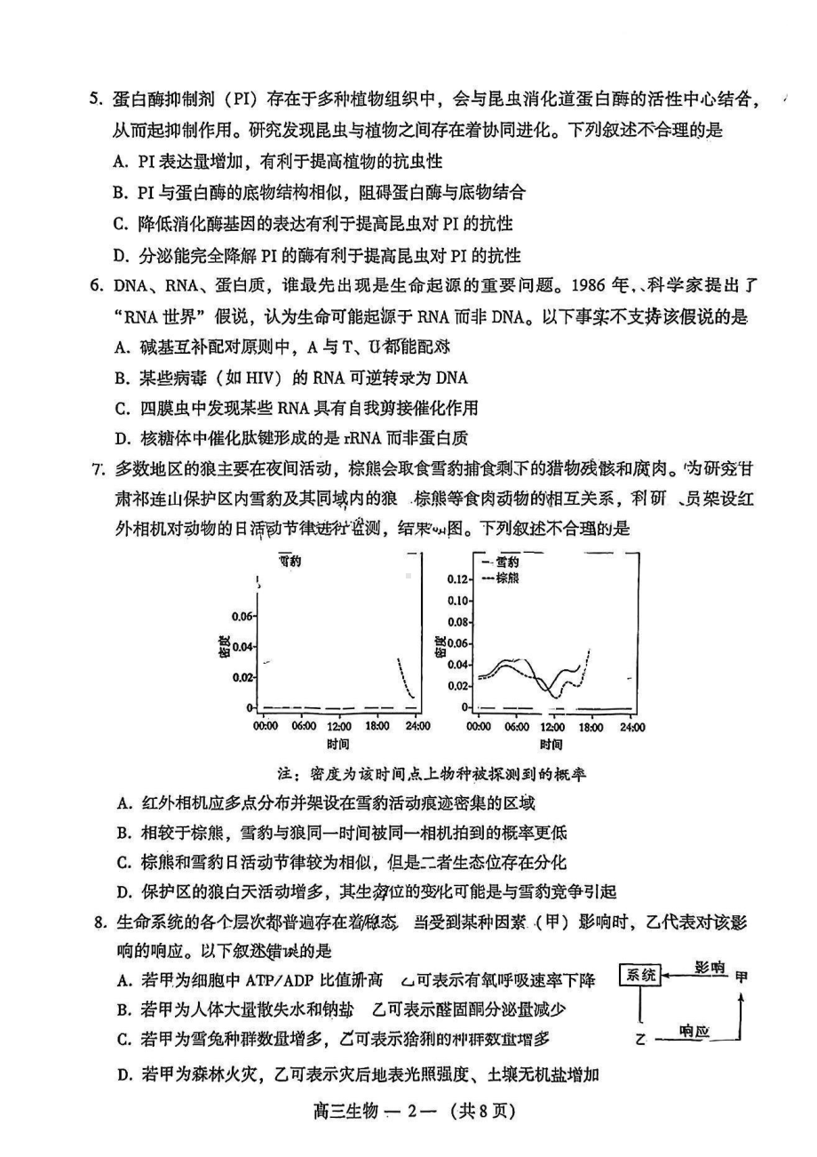 福建省福州市2023年5月高三年级三检生物试卷+答案.pdf_第2页