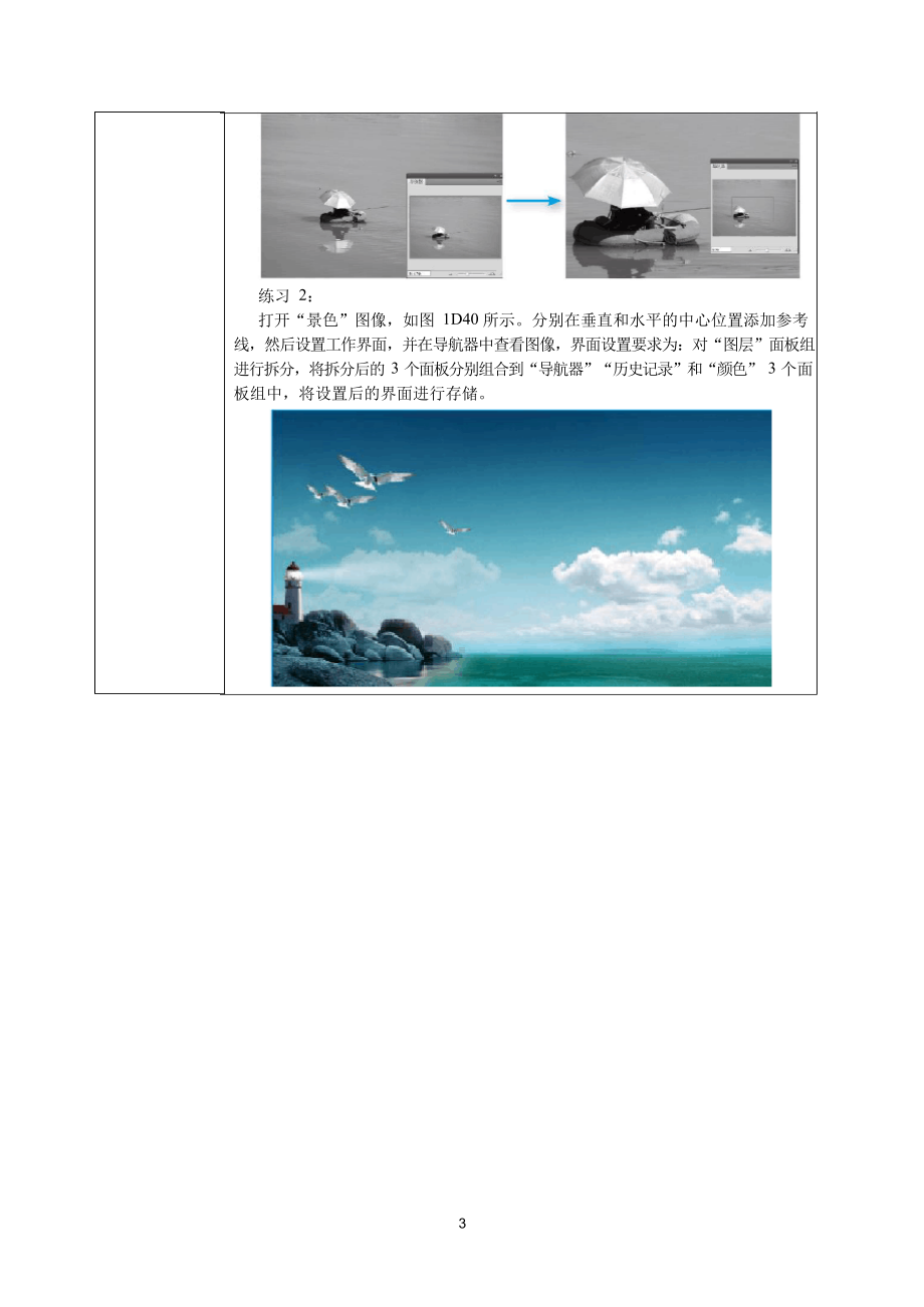 Photoshop CS6图像处理立体化教程教学教案.docx_第3页