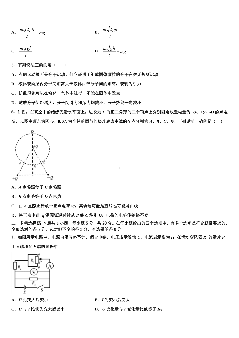 青海省西宁市大通二中2022-2023学年高三下学期第三次四校联考物理试题试卷.doc_第2页