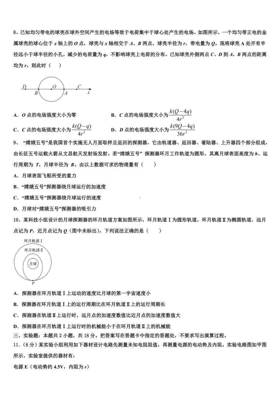 青海省西宁市大通二中2022-2023学年高三下学期第三次四校联考物理试题试卷.doc_第3页