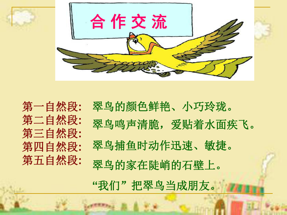 翠鸟课件.ppt_第3页