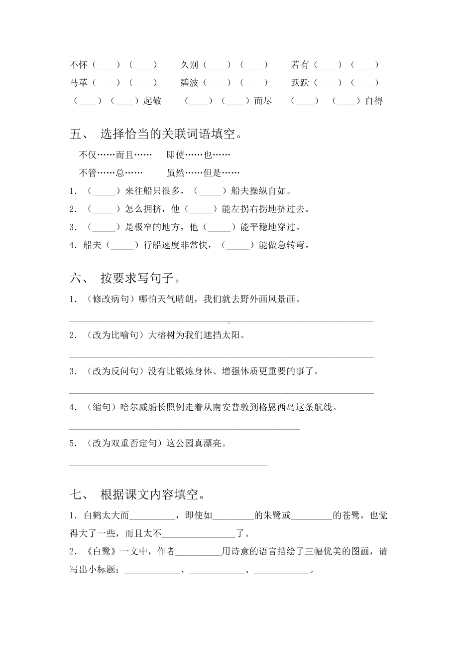 2021年部编版五年级上册语文期末试卷试题(经典).doc_第2页