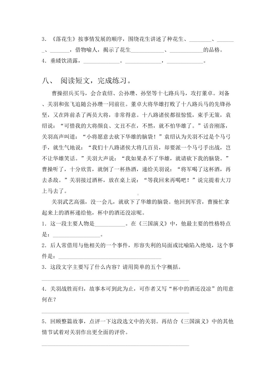 2021年部编版五年级上册语文期末试卷试题(经典).doc_第3页