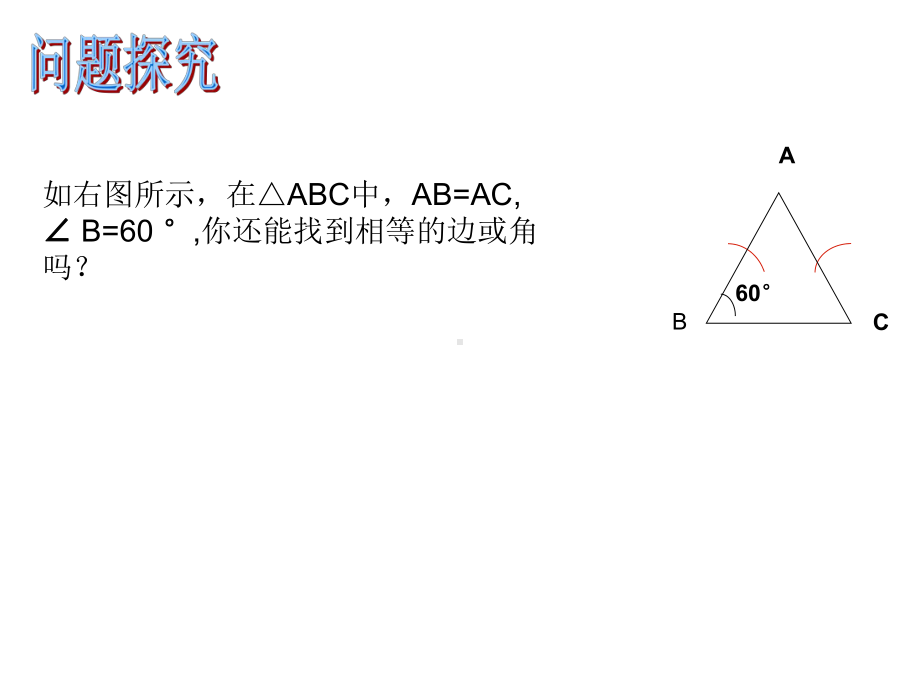 等边三角形 .ppt_第2页