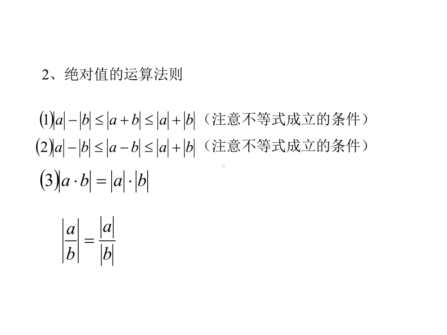 高三数学课件：含绝对值不等式.ppt_第3页