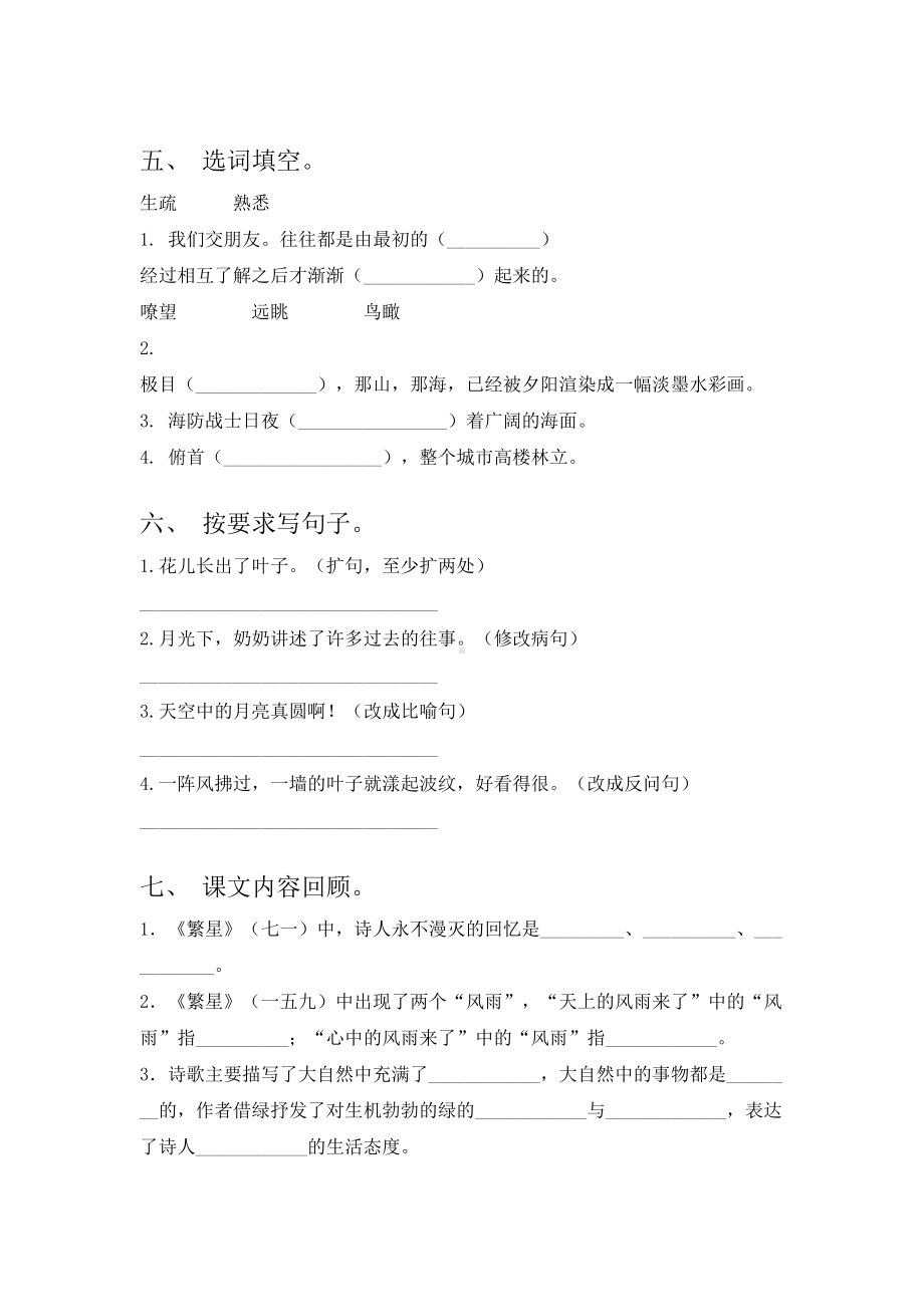 2021年部编人教版四年级语文上册期末考试卷及答案（1套）.doc_第2页