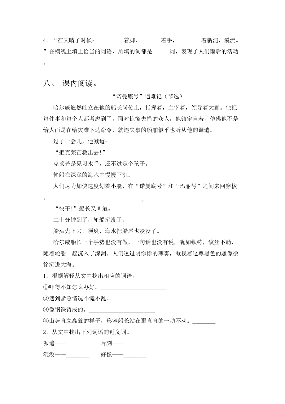 2021年部编人教版四年级语文上册期末考试卷及答案（1套）.doc_第3页