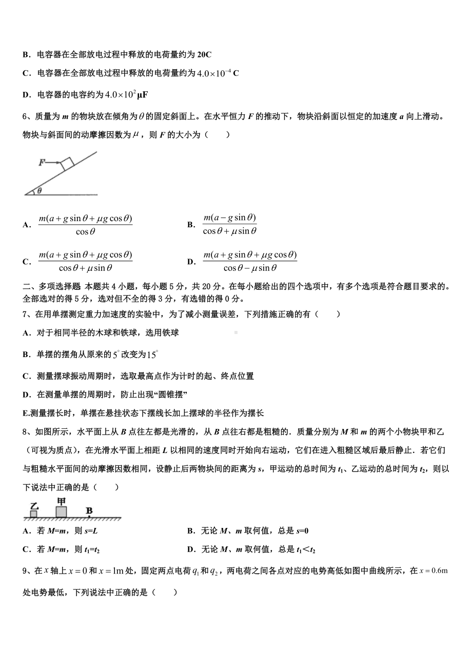 辽宁省大连市普兰店区第二中学2023届高三一诊练习三物理试题.doc_第3页