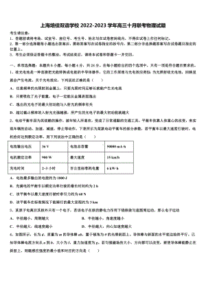 上海培佳双语学校2022-2023学年高三十月联考物理试题.doc