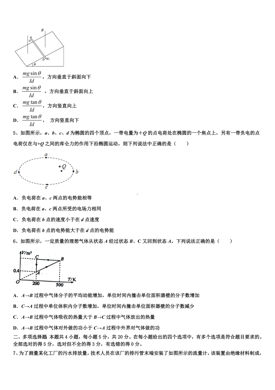 上海培佳双语学校2022-2023学年高三十月联考物理试题.doc_第2页