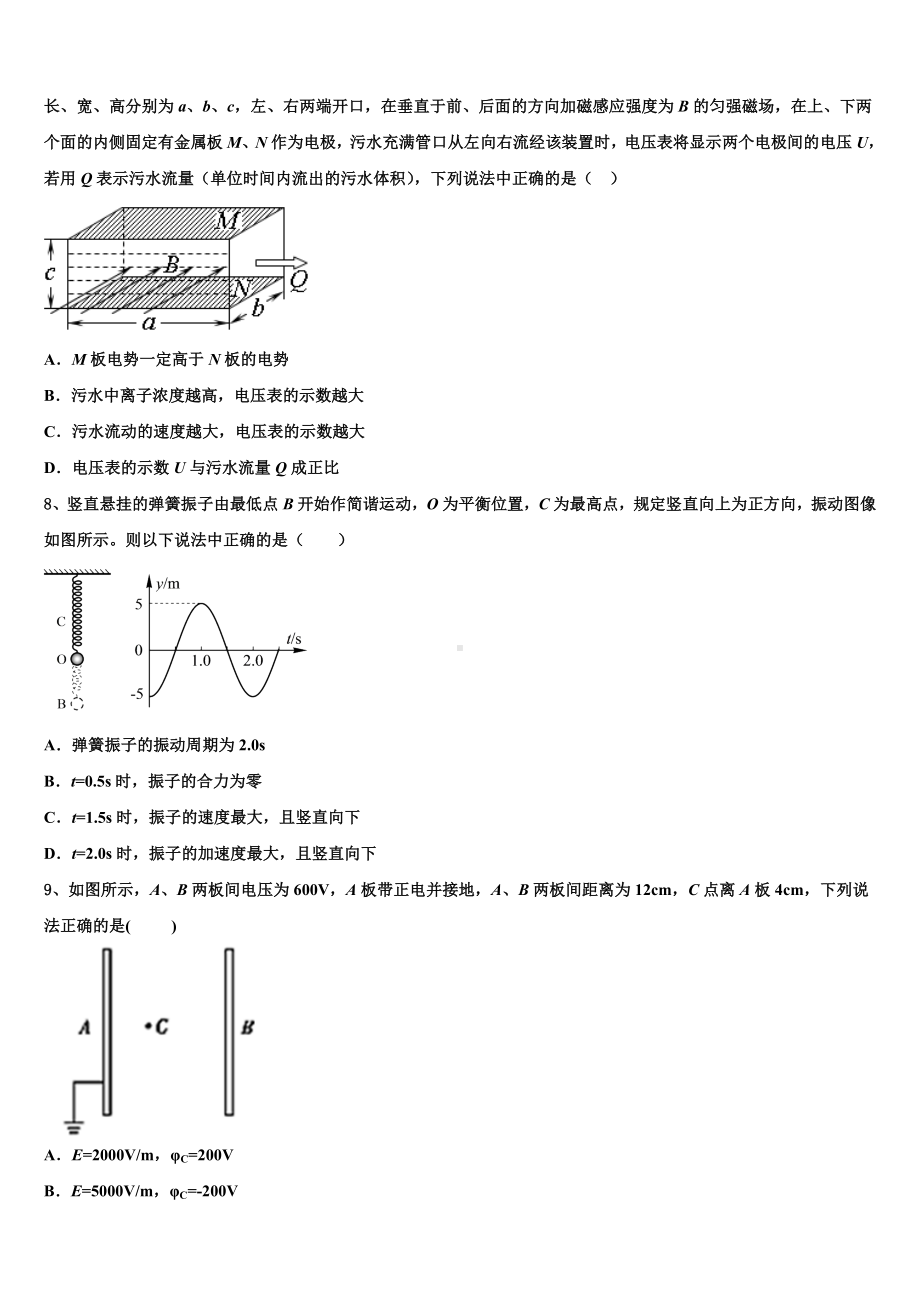 上海培佳双语学校2022-2023学年高三十月联考物理试题.doc_第3页