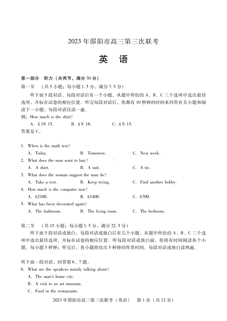 2023届湖南省邵阳市高三第三次联考（三模）英语.pdf_第2页