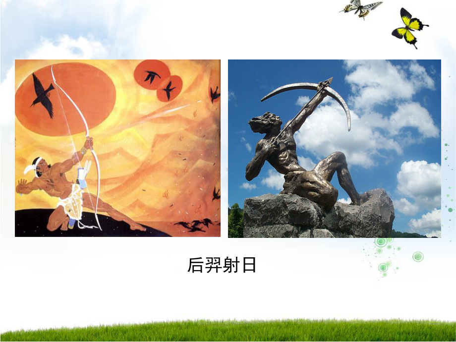 第二节太阳对地球的影响 .ppt_第1页