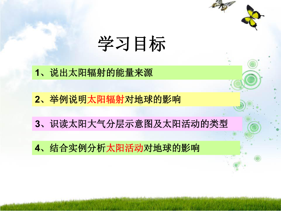 第二节太阳对地球的影响 .ppt_第3页